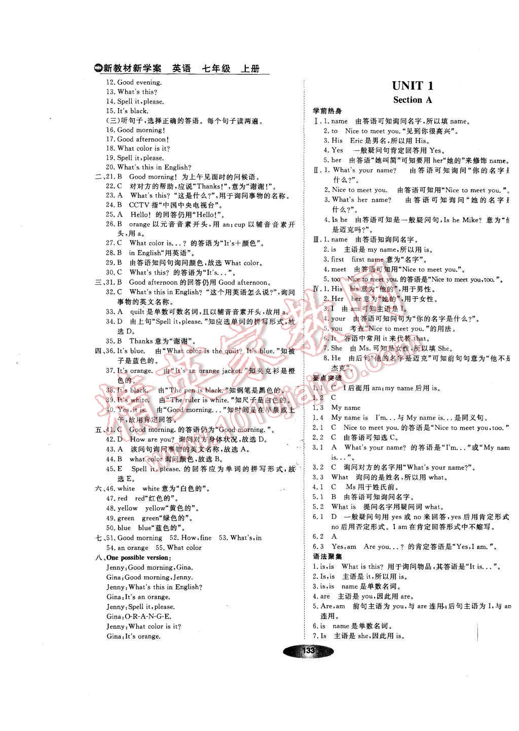 2015年新教材新学案七年级英语上册人教版 第3页