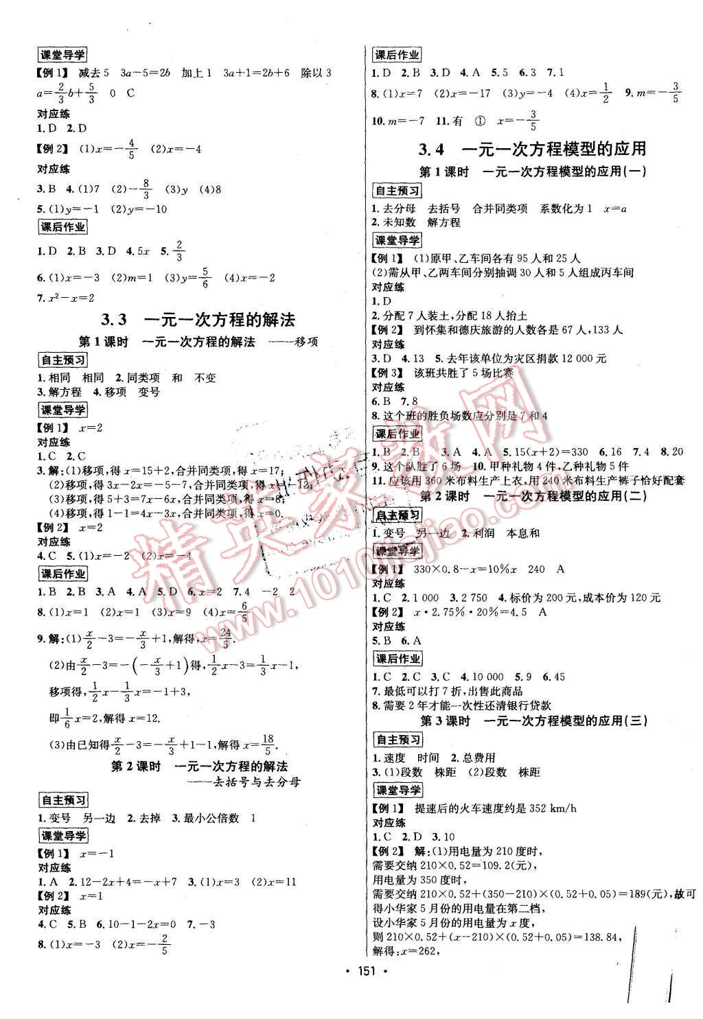 2015年優(yōu)學(xué)名師名題七年級數(shù)學(xué)上冊湘教版 第7頁