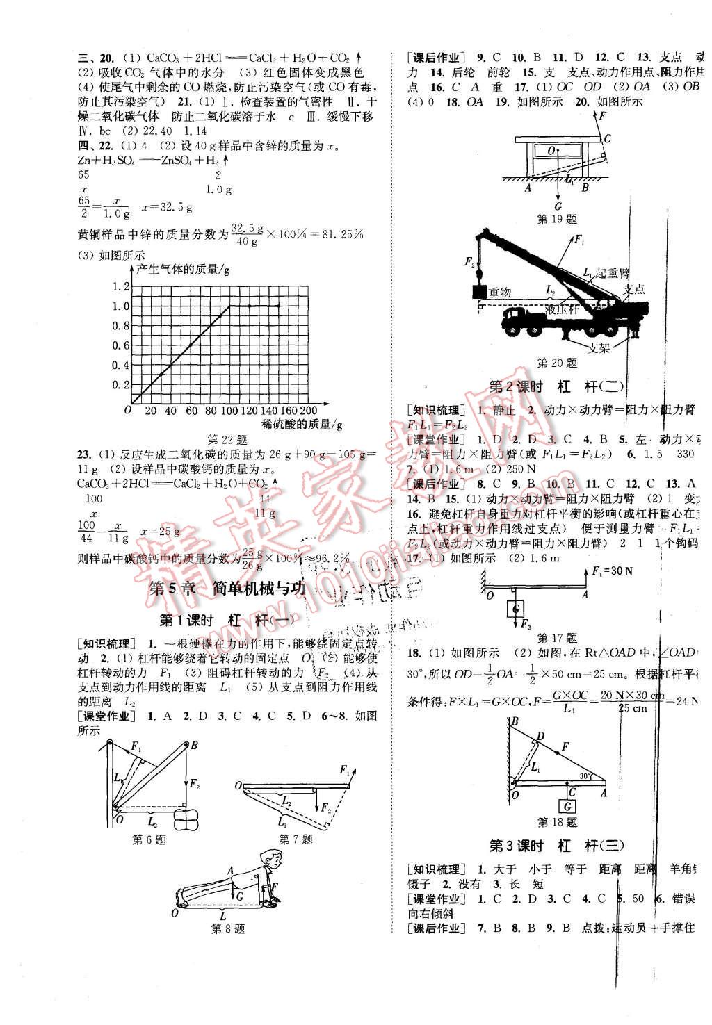 2015年通城學(xué)典課時(shí)作業(yè)本九年級(jí)科學(xué)全一冊(cè)華師大版 第7頁(yè)