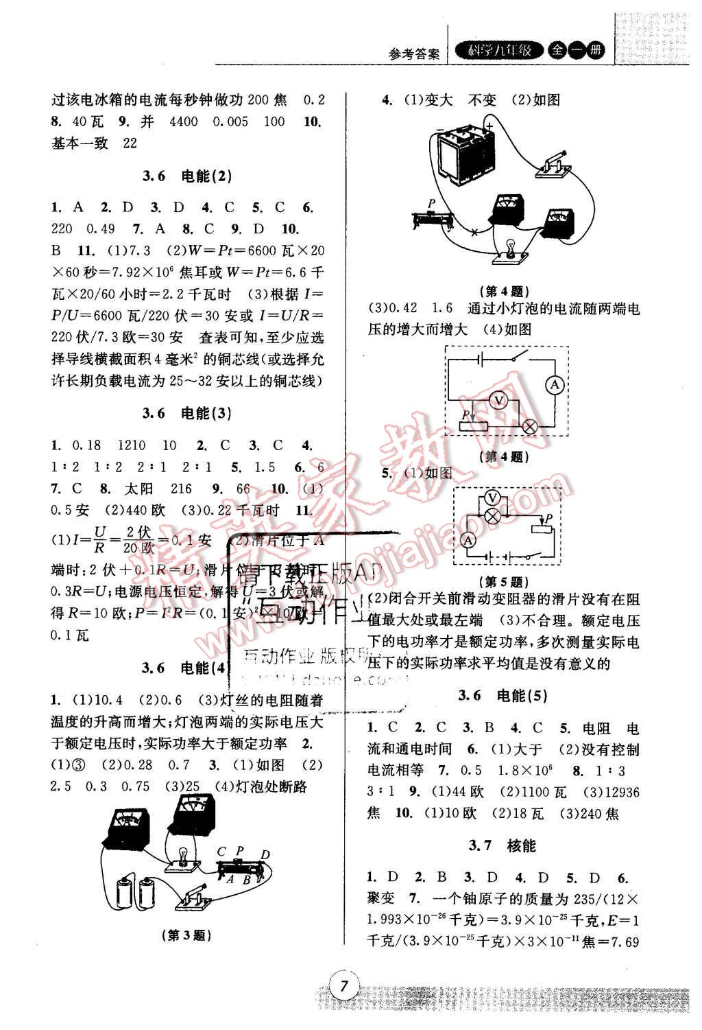 2015年浙江新课程三维目标测评课时特训九年级科学全一册浙教版 第7页