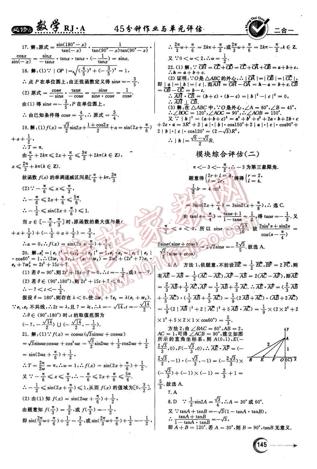 2015年紅對勾45分鐘作業(yè)與單元評估數(shù)學(xué)必修4人教A版 第37頁