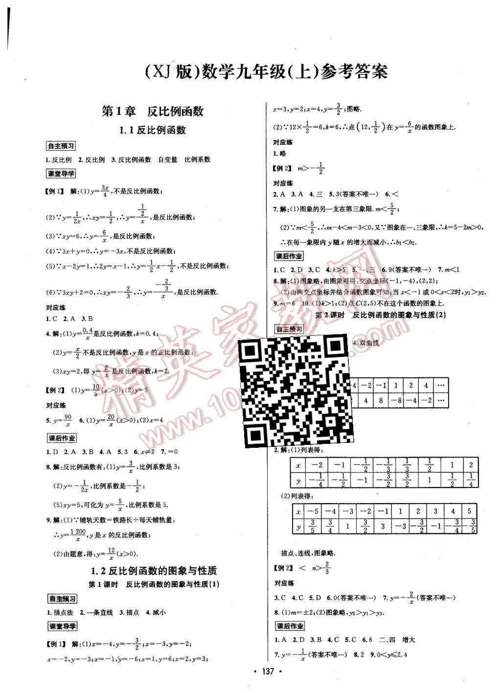 2015年优学名师名题九年级数学上册湘教版 第1页