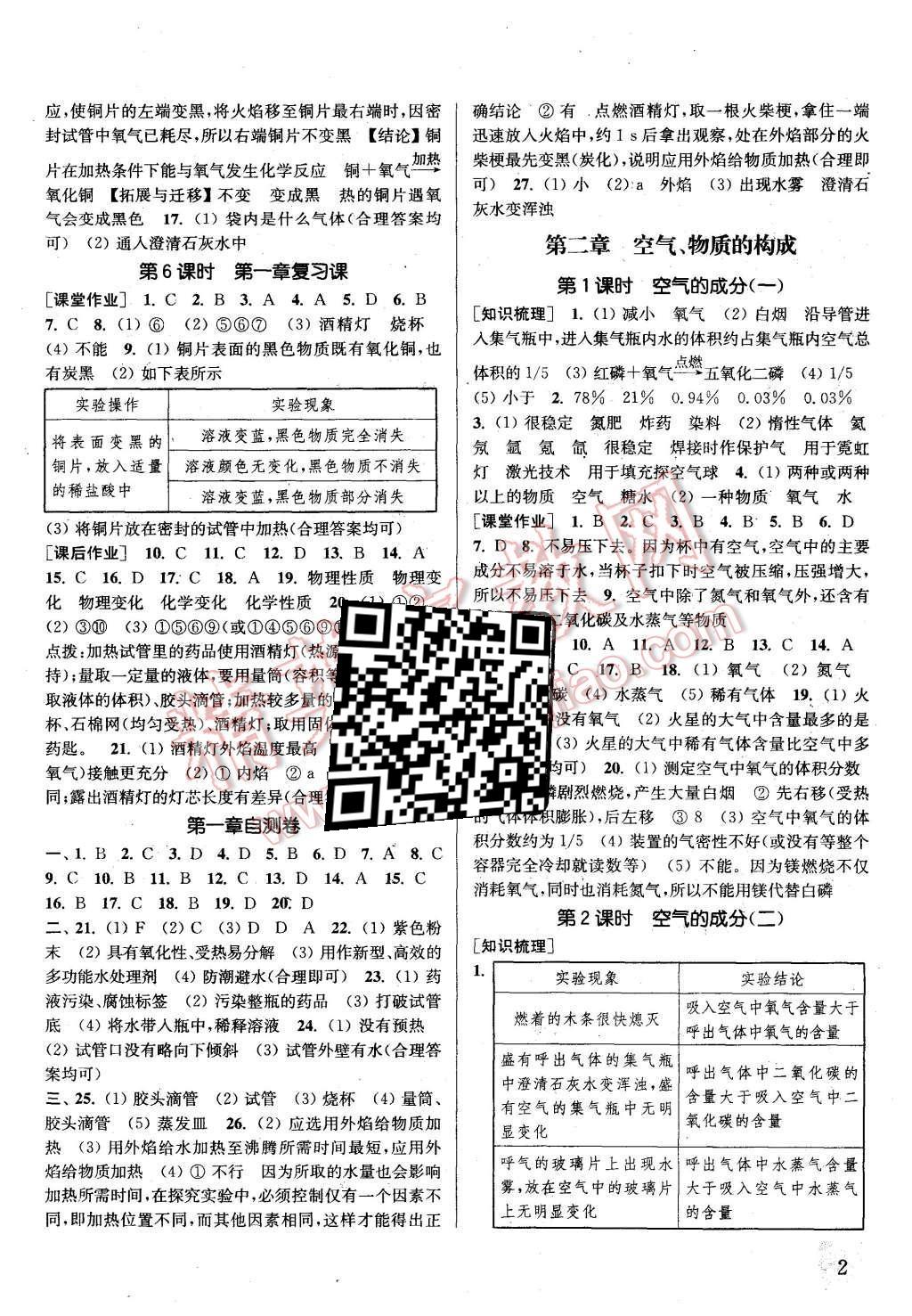 2015年通城學(xué)典課時(shí)作業(yè)本九年級化學(xué)上冊新課標(biāo)科粵版 第2頁