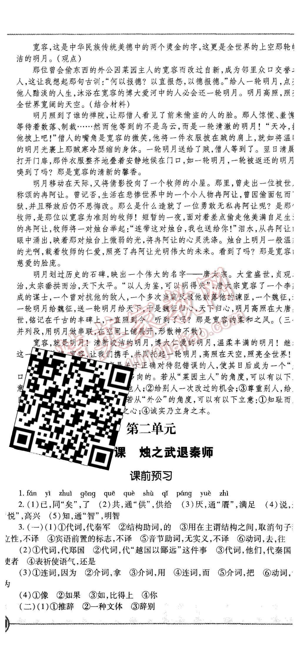 2015年成才之路高中新課程學(xué)習(xí)指導(dǎo)語文必修1人教版 第8頁