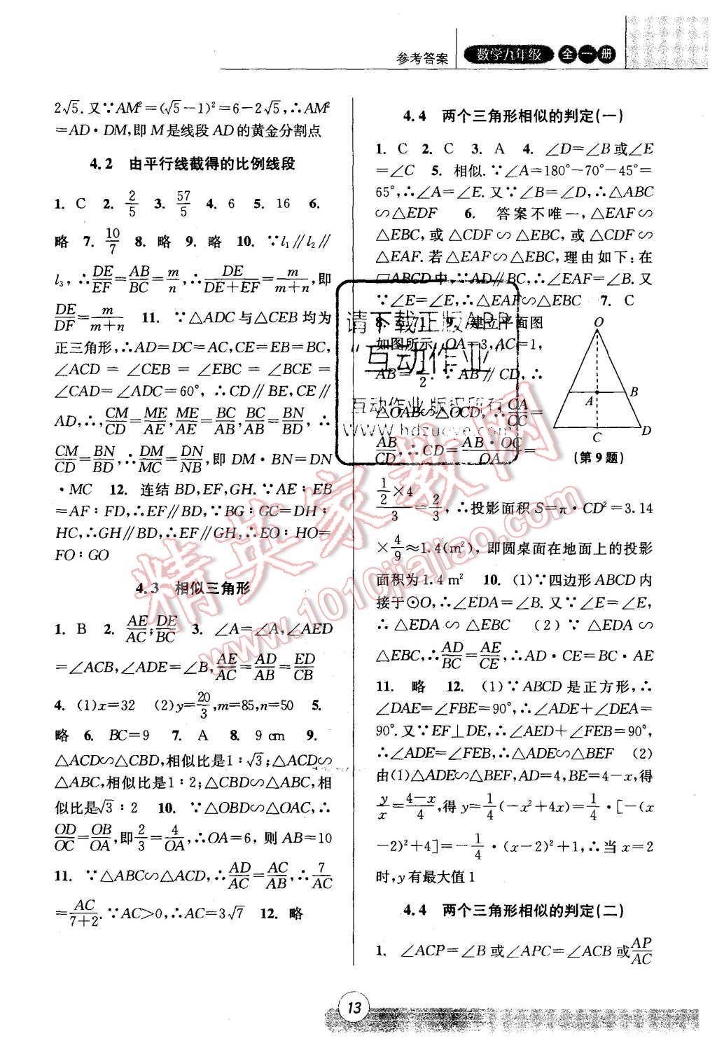 2015年浙江新課程三維目標(biāo)測評課時特訓(xùn)九年級數(shù)學(xué)全一冊浙教版 第13頁