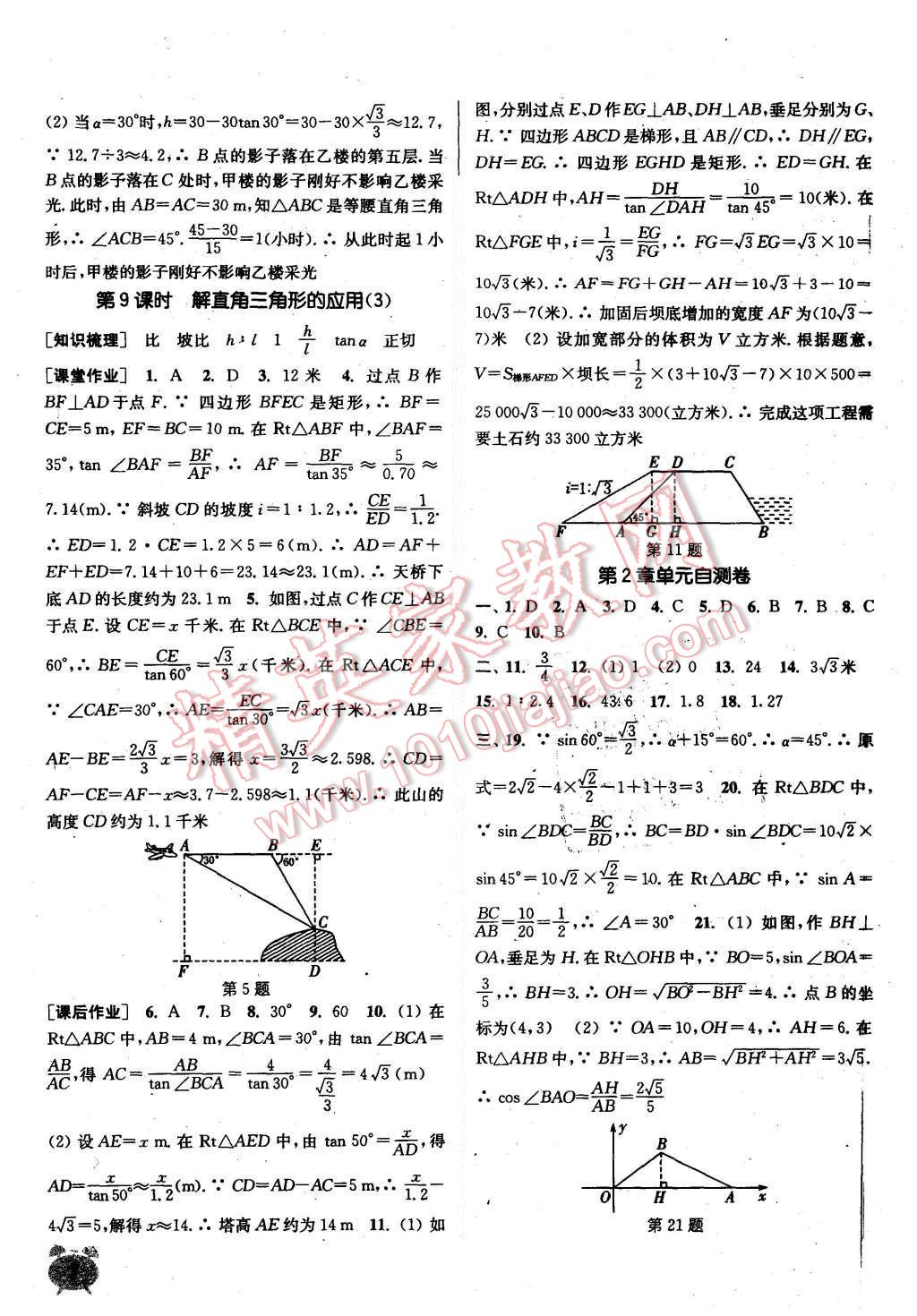 2015年通城学典课时作业本九年级数学上册青岛版 第7页