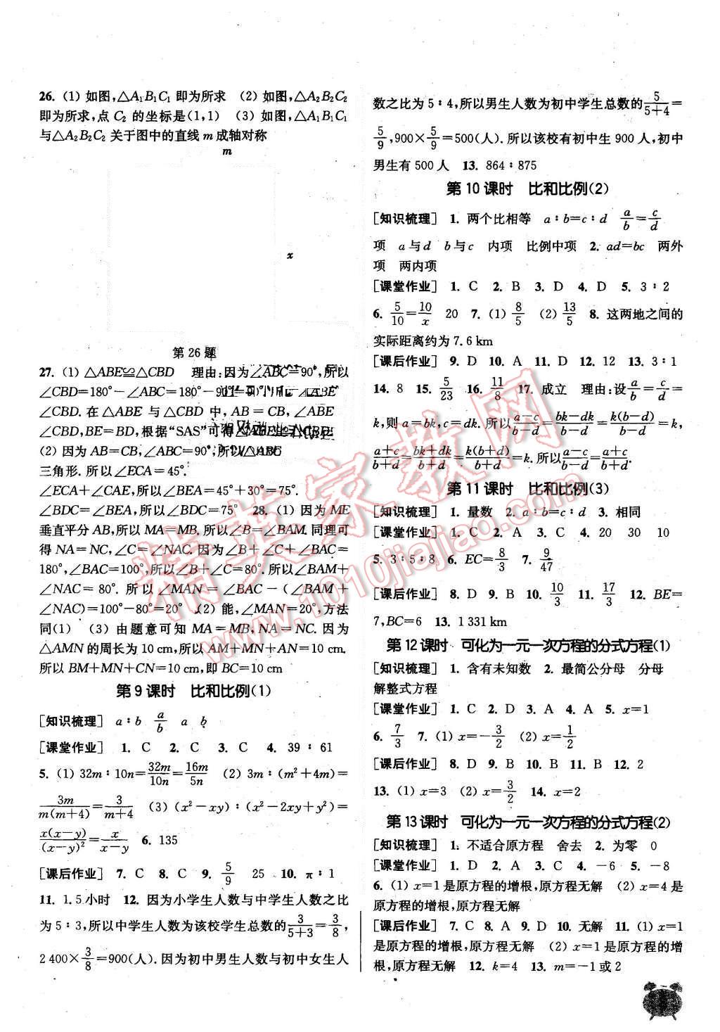 2015年通城學(xué)典課時(shí)作業(yè)本八年級(jí)數(shù)學(xué)上冊(cè)青島版 第8頁(yè)