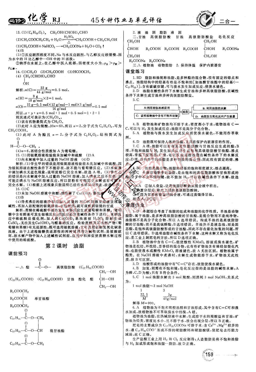 2015年紅對勾45分鐘作業(yè)與單元評估化學(xué)必修2人教版 第27頁