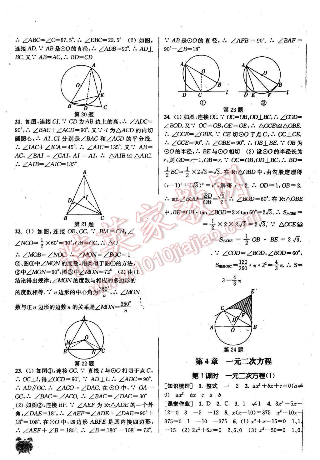 2015年通城学典课时作业本九年级数学上册青岛版 第15页