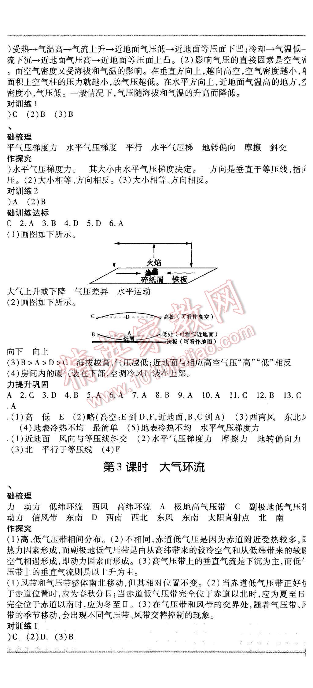 2015年成才之路高中新課程學(xué)習(xí)指導(dǎo)地理必修1湘教版 第8頁(yè)