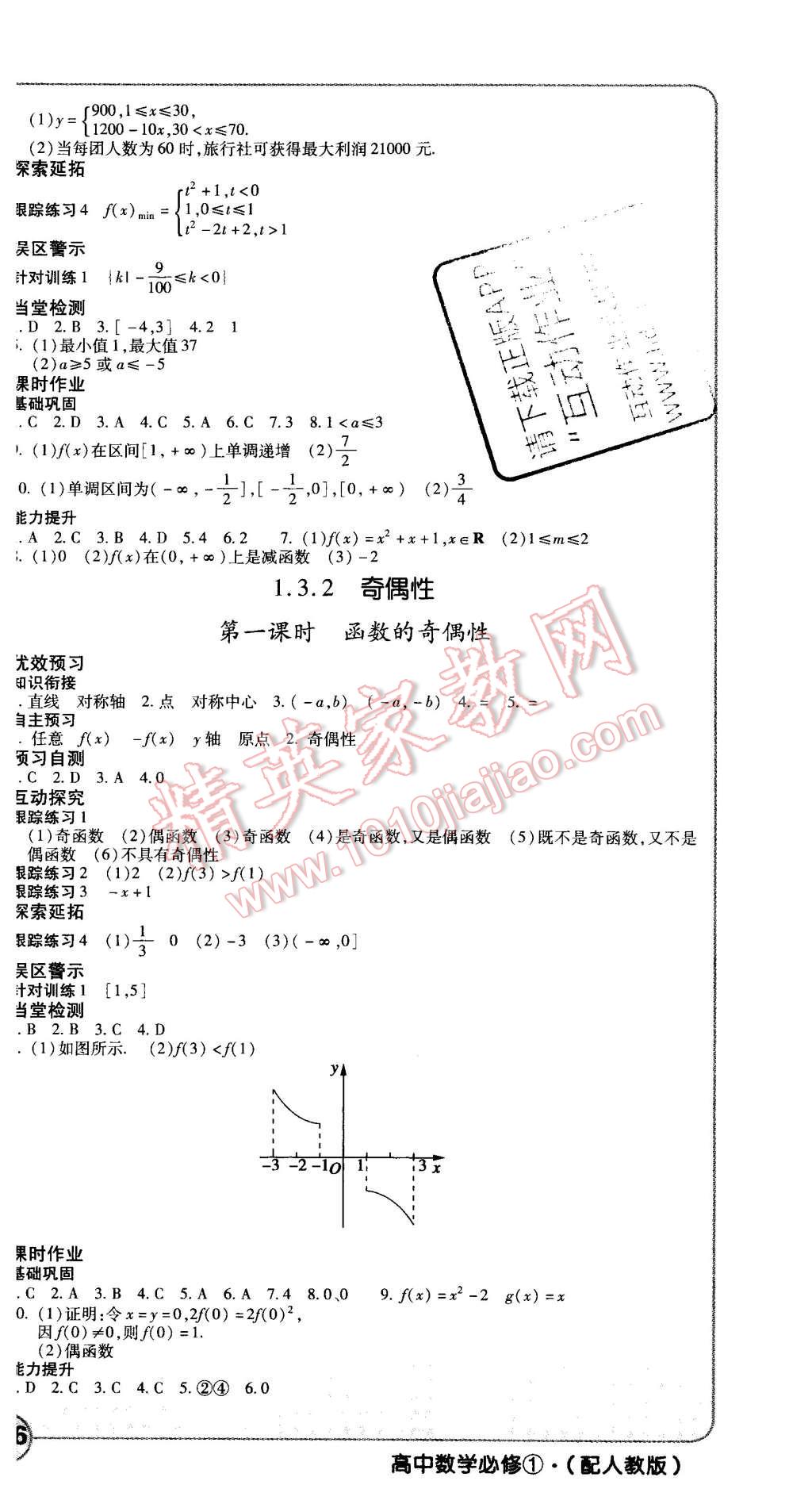 2015年成才之路高中新課程學(xué)習(xí)指導(dǎo)數(shù)學(xué)必修1人教A版 第9頁(yè)