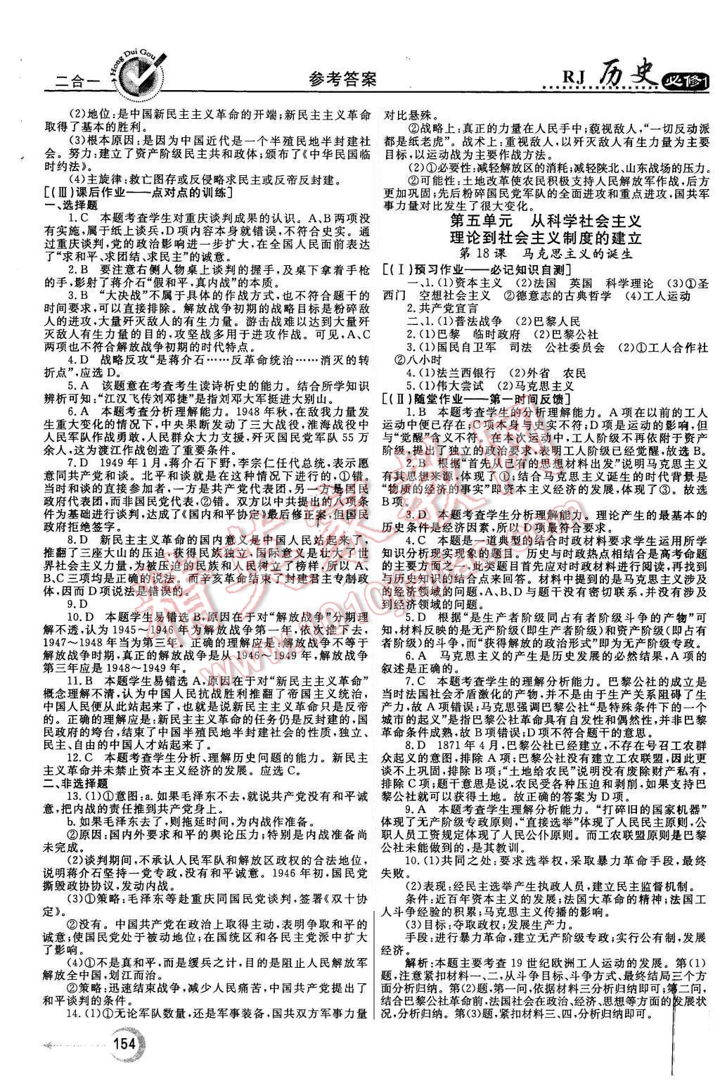 2015年紅對勾45分鐘作業(yè)與單元評估歷史必修1人教版 第14頁