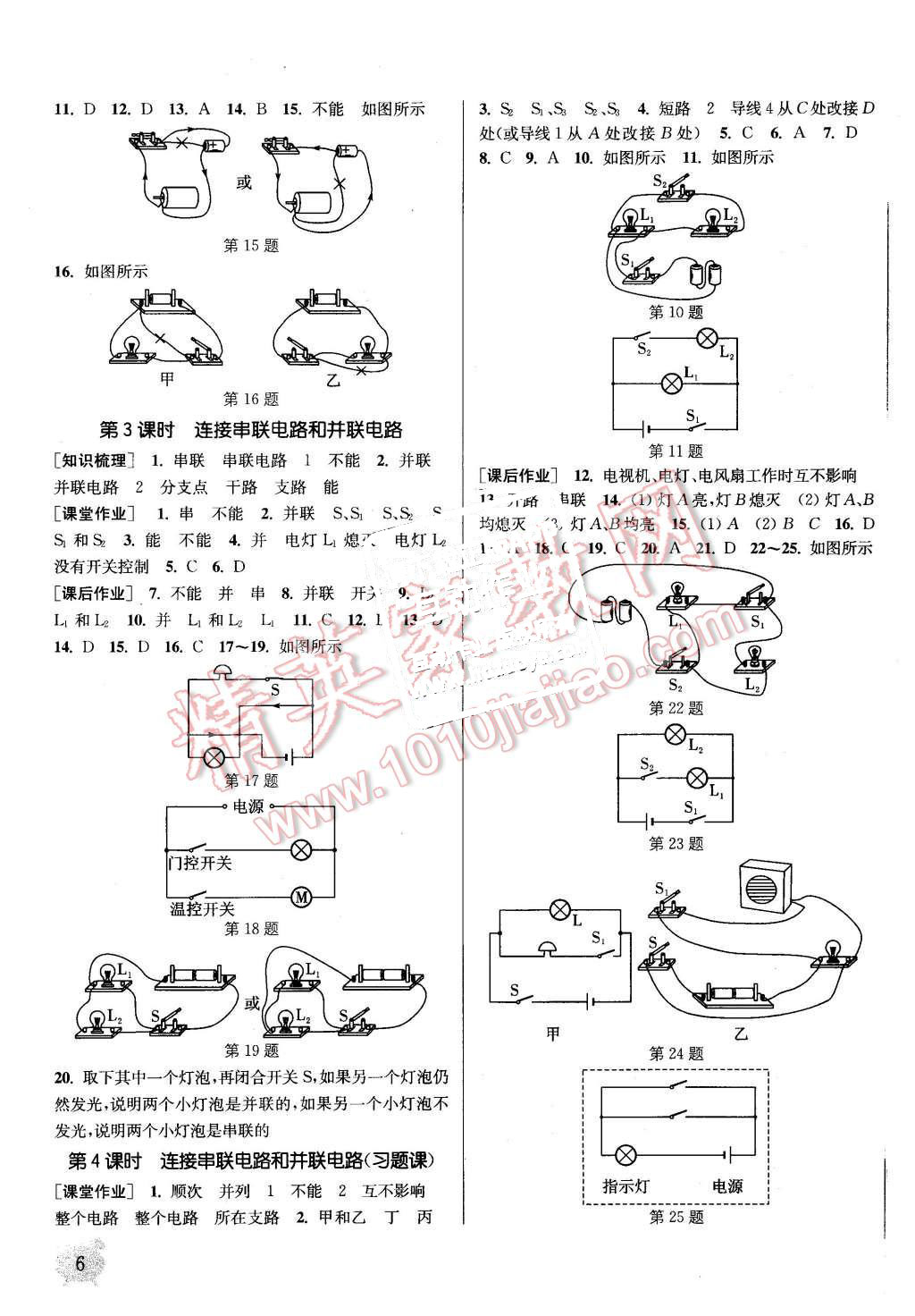 2015年通城學(xué)典課時(shí)作業(yè)本九年級(jí)物理全一冊(cè)滬科版 第5頁(yè)