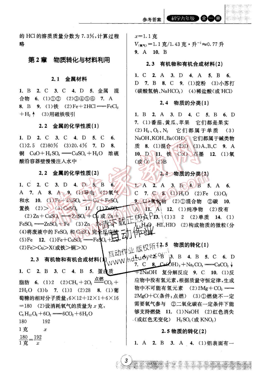 2015年浙江新课程三维目标测评课时特训九年级科学全一册浙教版 第3页