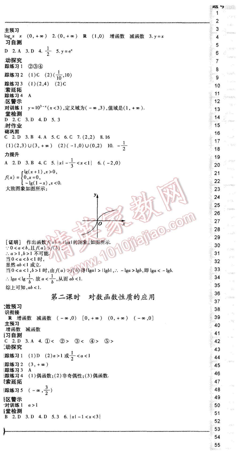 2015年成才之路高中新課程學(xué)習(xí)指導(dǎo)數(shù)學(xué)必修1人教A版 第18頁(yè)