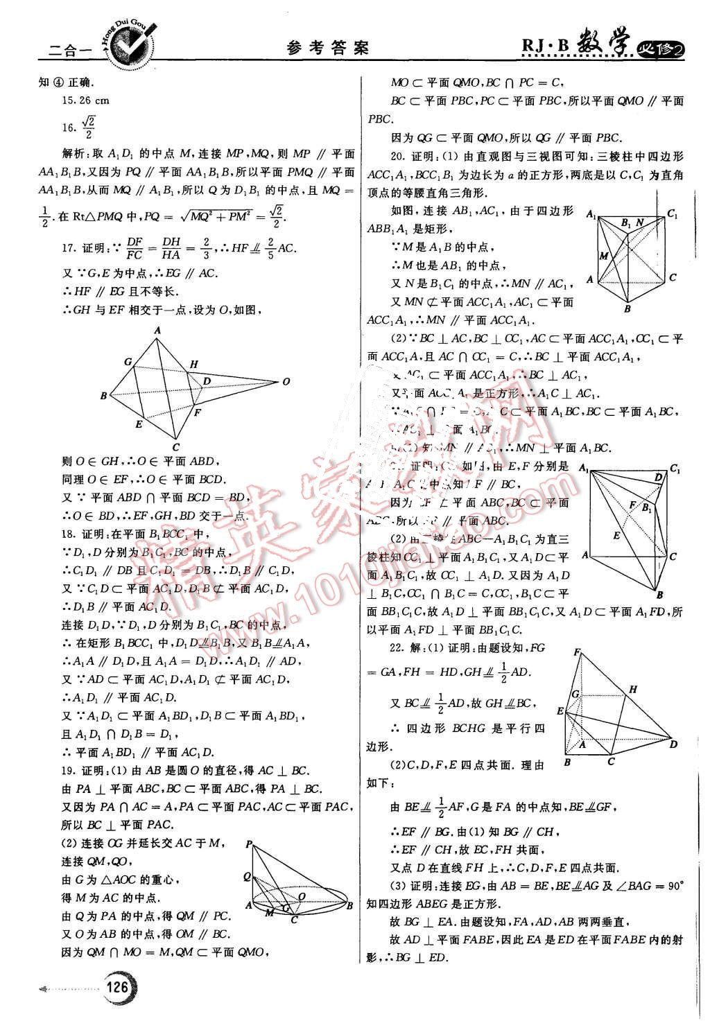 2015年紅對勾45分鐘作業(yè)與單元評估數(shù)學(xué)必修2人教B版 第18頁