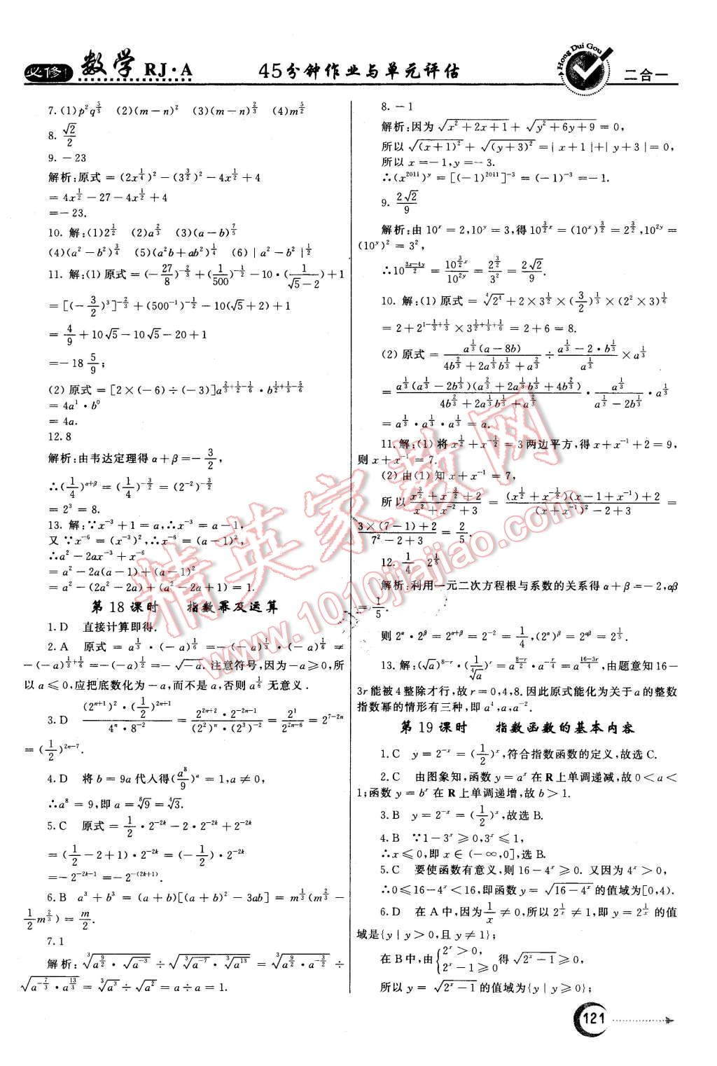 2015年紅對勾45分鐘作業(yè)與單元評估數(shù)學(xué)必修1人教A版 第13頁