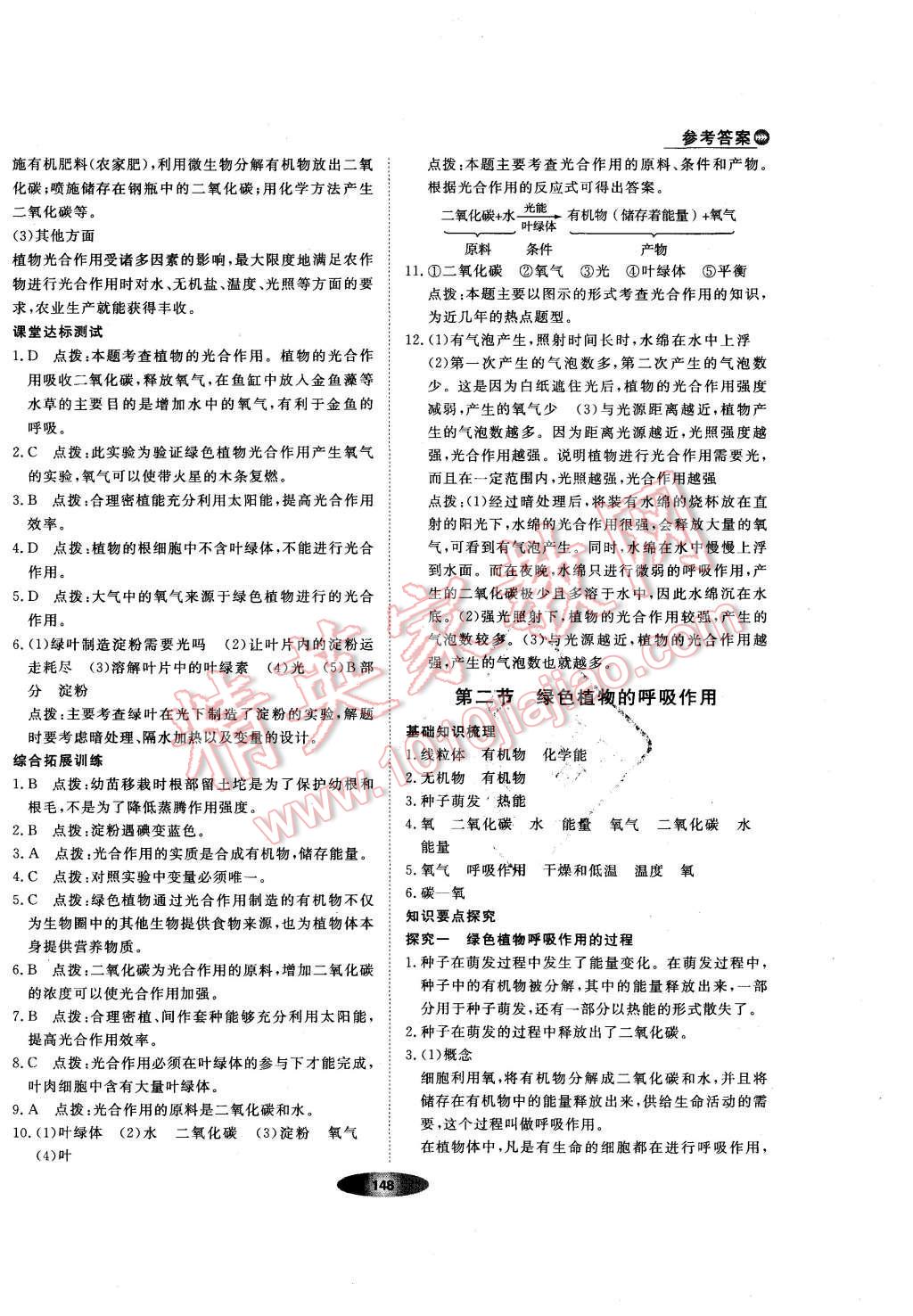 2015年新教材新学案七年级生物学上册人教版 第26页