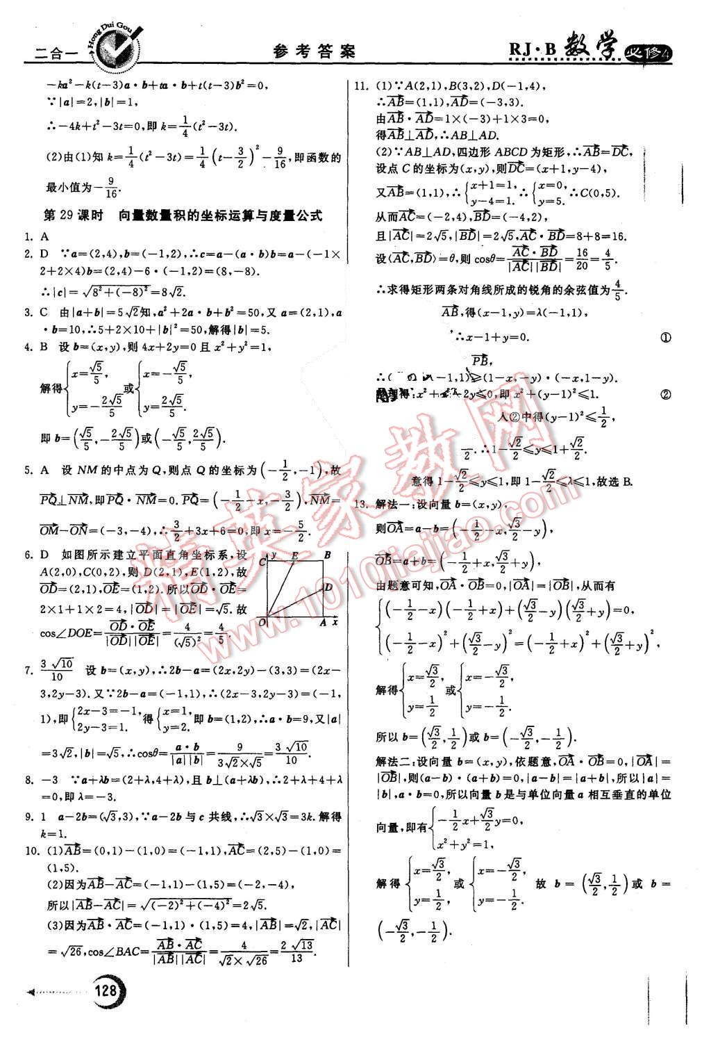 2015年紅對(duì)勾45分鐘作業(yè)與單元評(píng)估數(shù)學(xué)必修4人教B版 第20頁(yè)