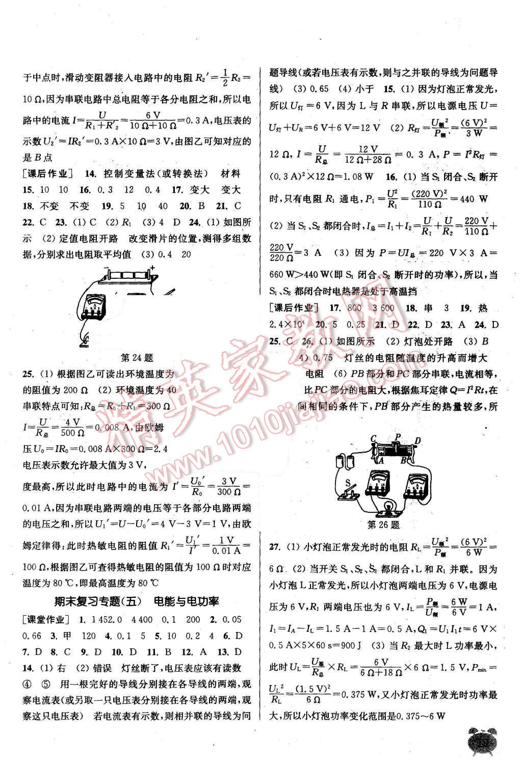 2015年通城學(xué)典課時(shí)作業(yè)本九年級(jí)物理上冊(cè)滬粵版 第18頁