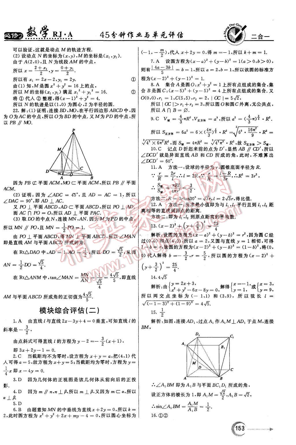 2015年紅對(duì)勾45分鐘作業(yè)與單元評(píng)估數(shù)學(xué)必修2人教A版 第37頁(yè)