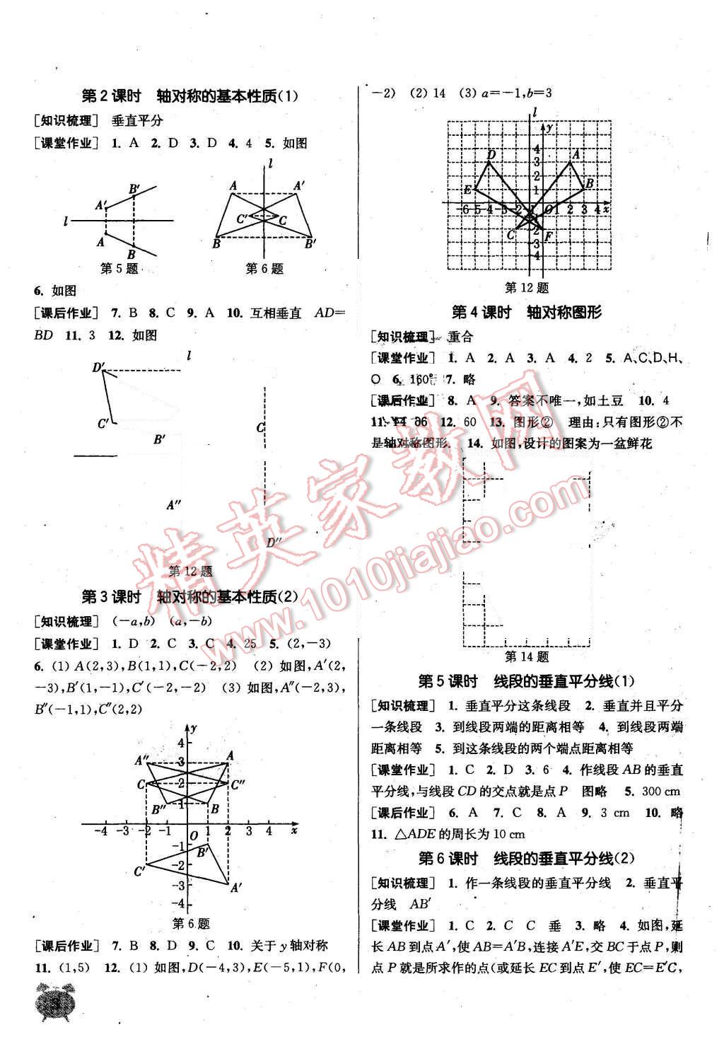 2015年通城学典课时作业本八年级数学上册青岛版 第3页