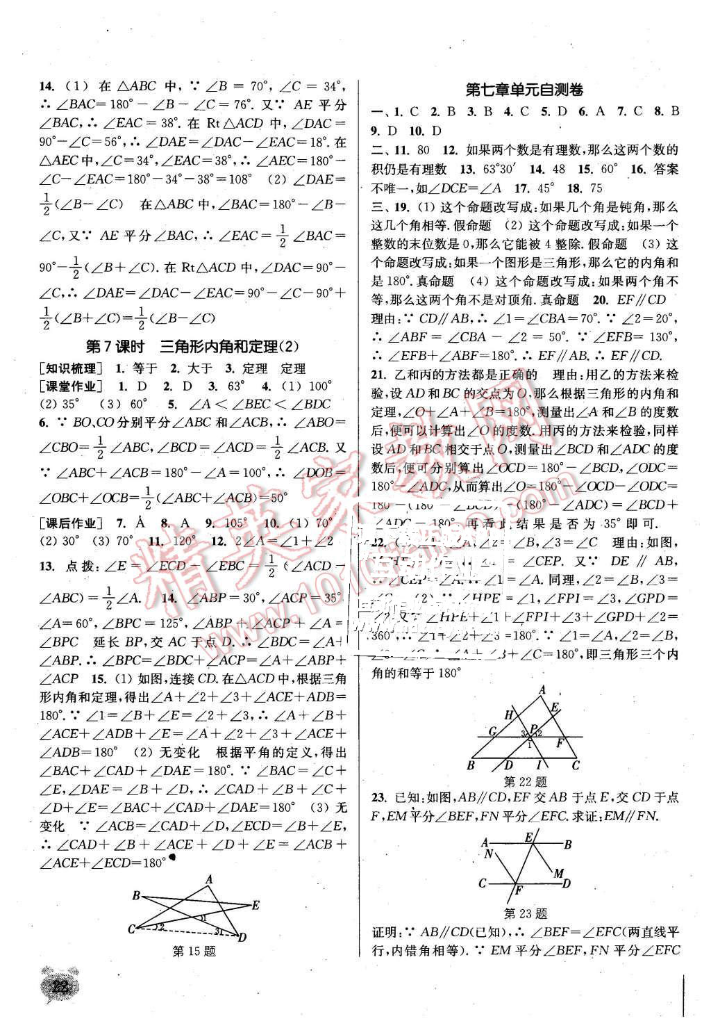 2015年通城學(xué)典課時(shí)作業(yè)本八年級數(shù)學(xué)上冊北師大版 第21頁