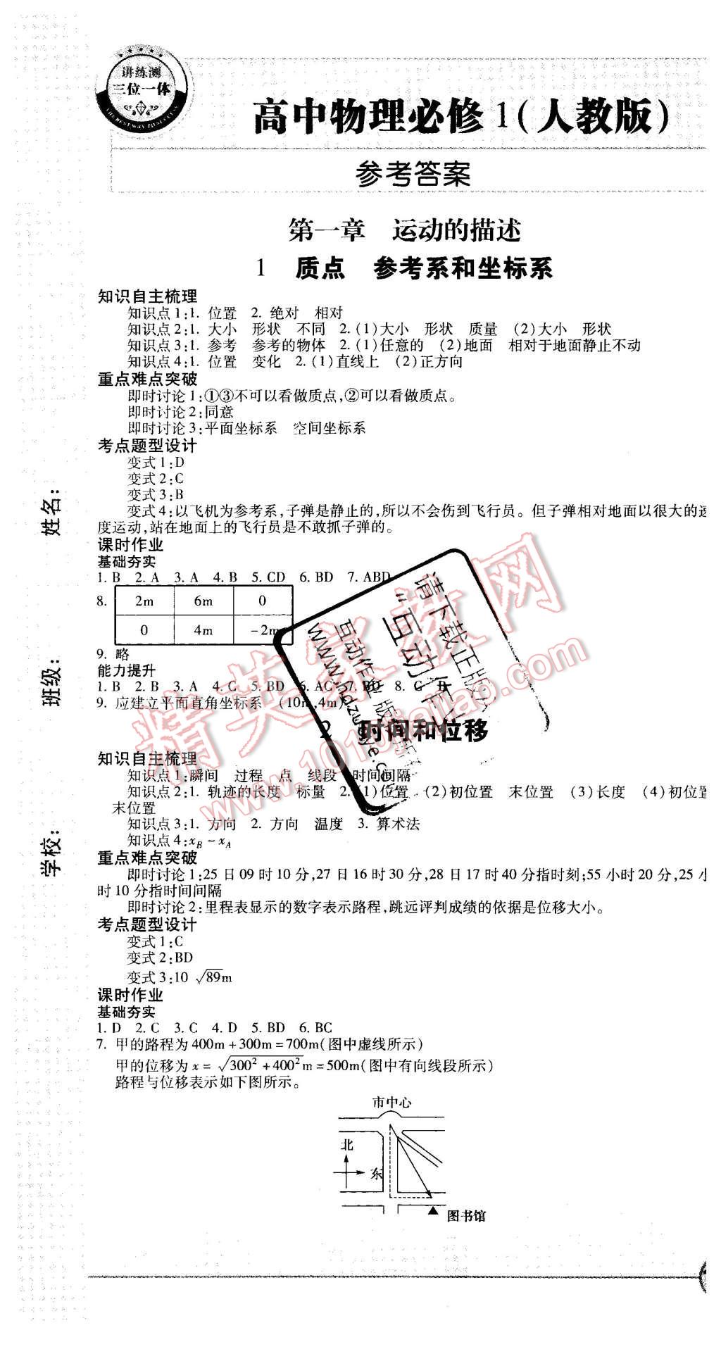 2015年成才之路高中新課程學(xué)習(xí)指導(dǎo)物理必修1人教版 第1頁(yè)