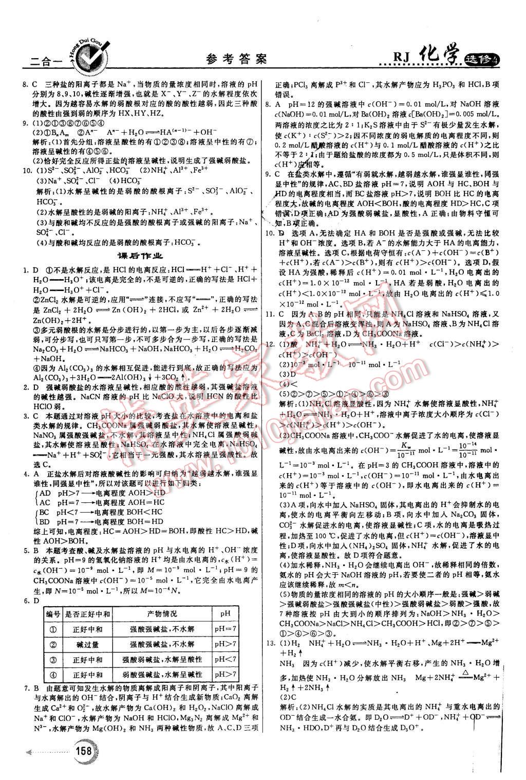 2015年紅對勾45分鐘作業(yè)與單元評估化學必修4人教版 第26頁