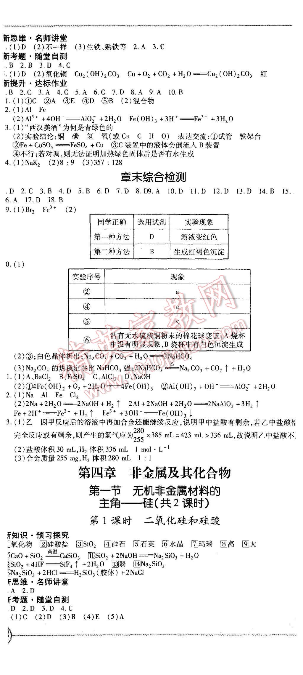 2015年成才之路高中新課程學(xué)習(xí)指導(dǎo)化學(xué)必修1人教版 第8頁(yè)