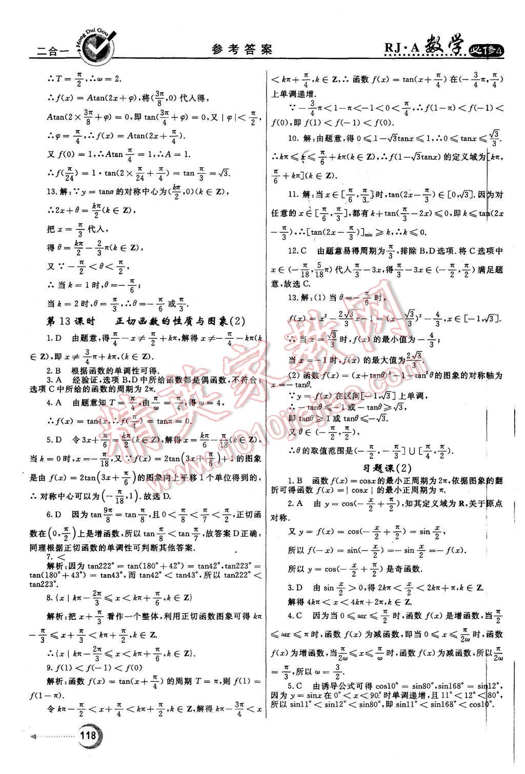 2015年紅對(duì)勾45分鐘作業(yè)與單元評(píng)估數(shù)學(xué)必修4人教A版 第10頁