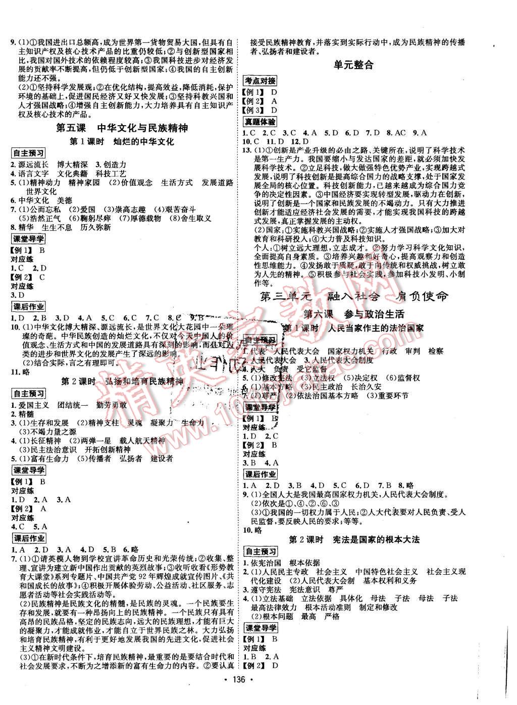 2015年优学名师名题九年级思想品德全一册人教版 第4页