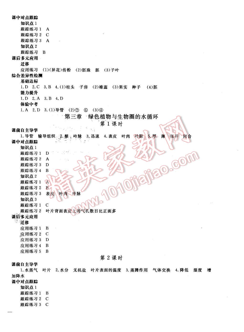 2015年同步轻松练习七年级生物学上册人教版 第10页