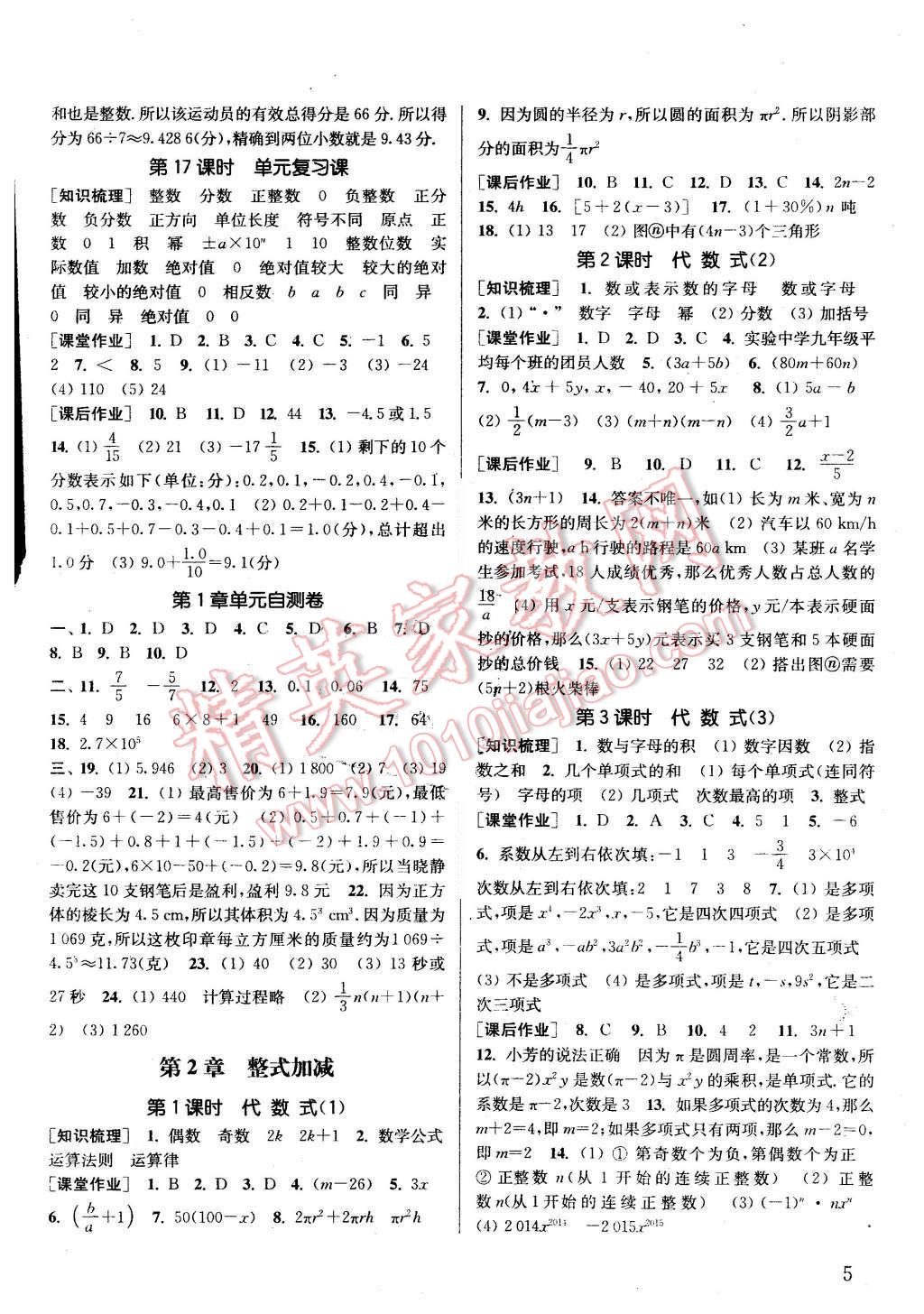 2015年通城學(xué)典課時作業(yè)本七年級數(shù)學(xué)上冊滬科版 第4頁