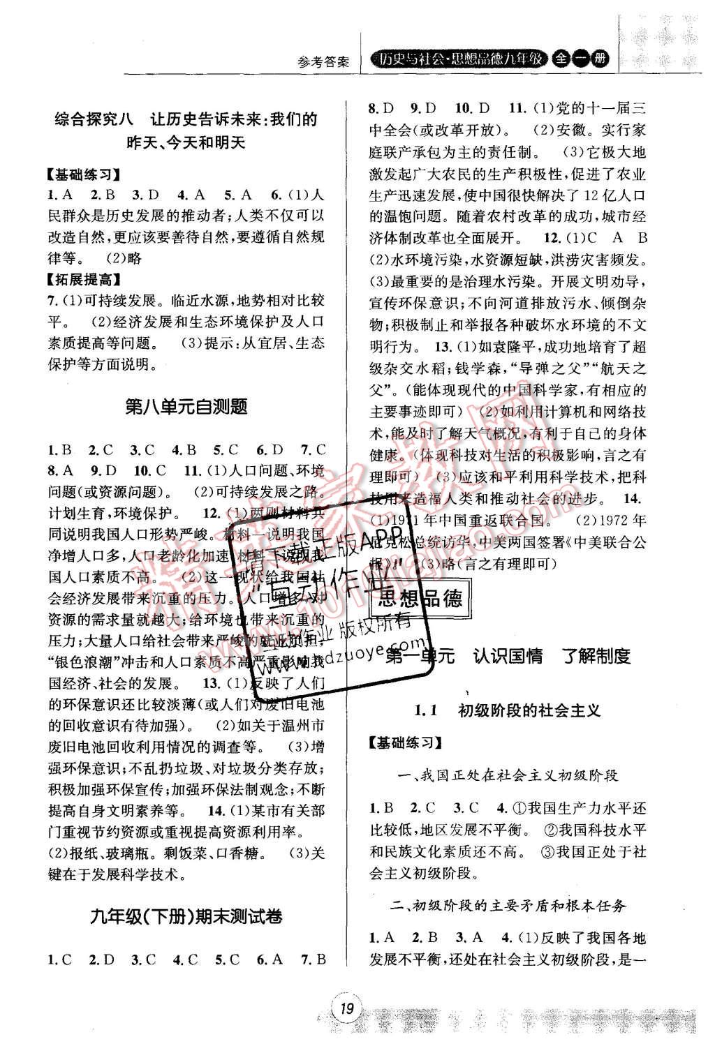 2015年浙江新课程三维目标测评课时特训历史与社会思想品德九年级全一册人教版 第19页