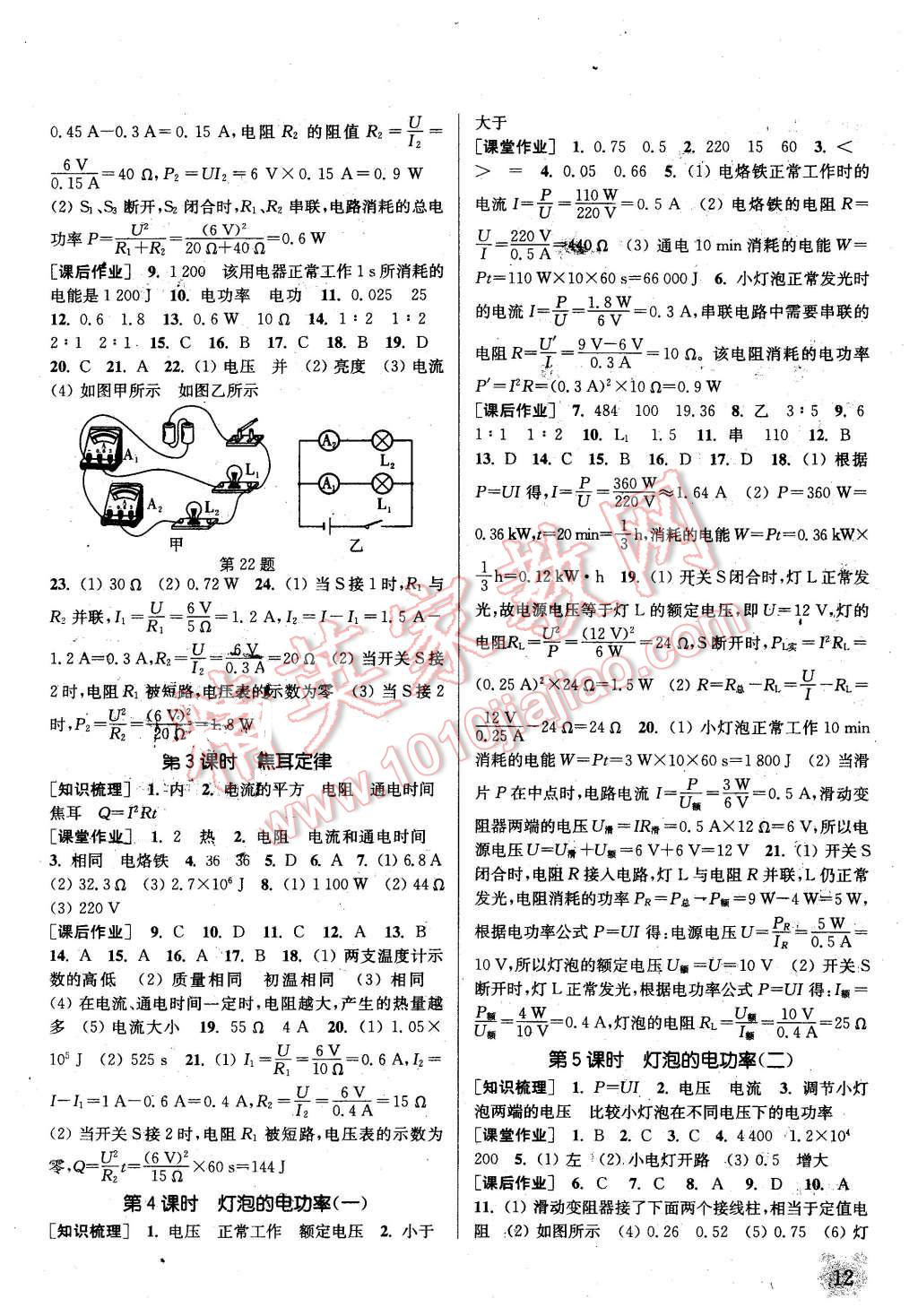 2015年通城學(xué)典課時(shí)作業(yè)本九年級(jí)物理上冊(cè)新課標(biāo)教科版 第12頁(yè)