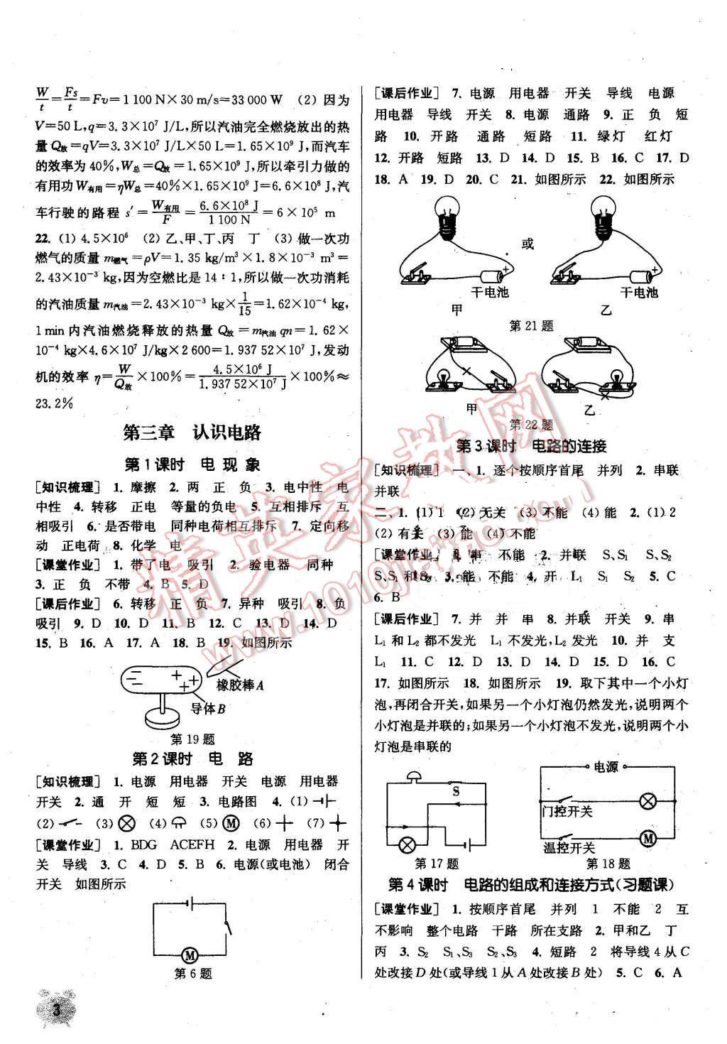 2015年通城学典课时作业本九年级物理上册新课标教科版 第3页