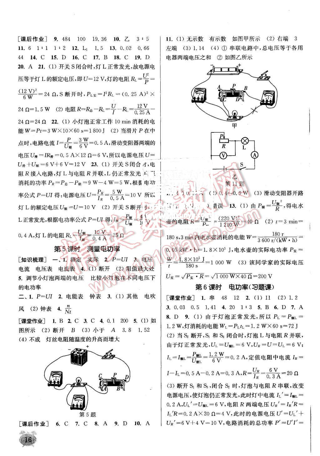 2015年通城學(xué)典課時(shí)作業(yè)本九年級(jí)物理全一冊(cè)滬科版 第15頁(yè)