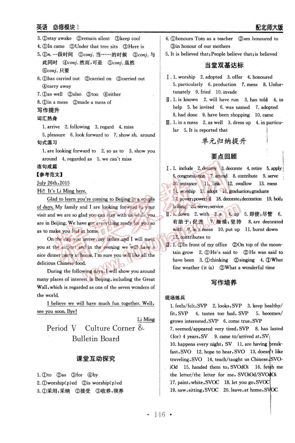 2015年新编高中同步作业英语必修模块1北师大版 第7页