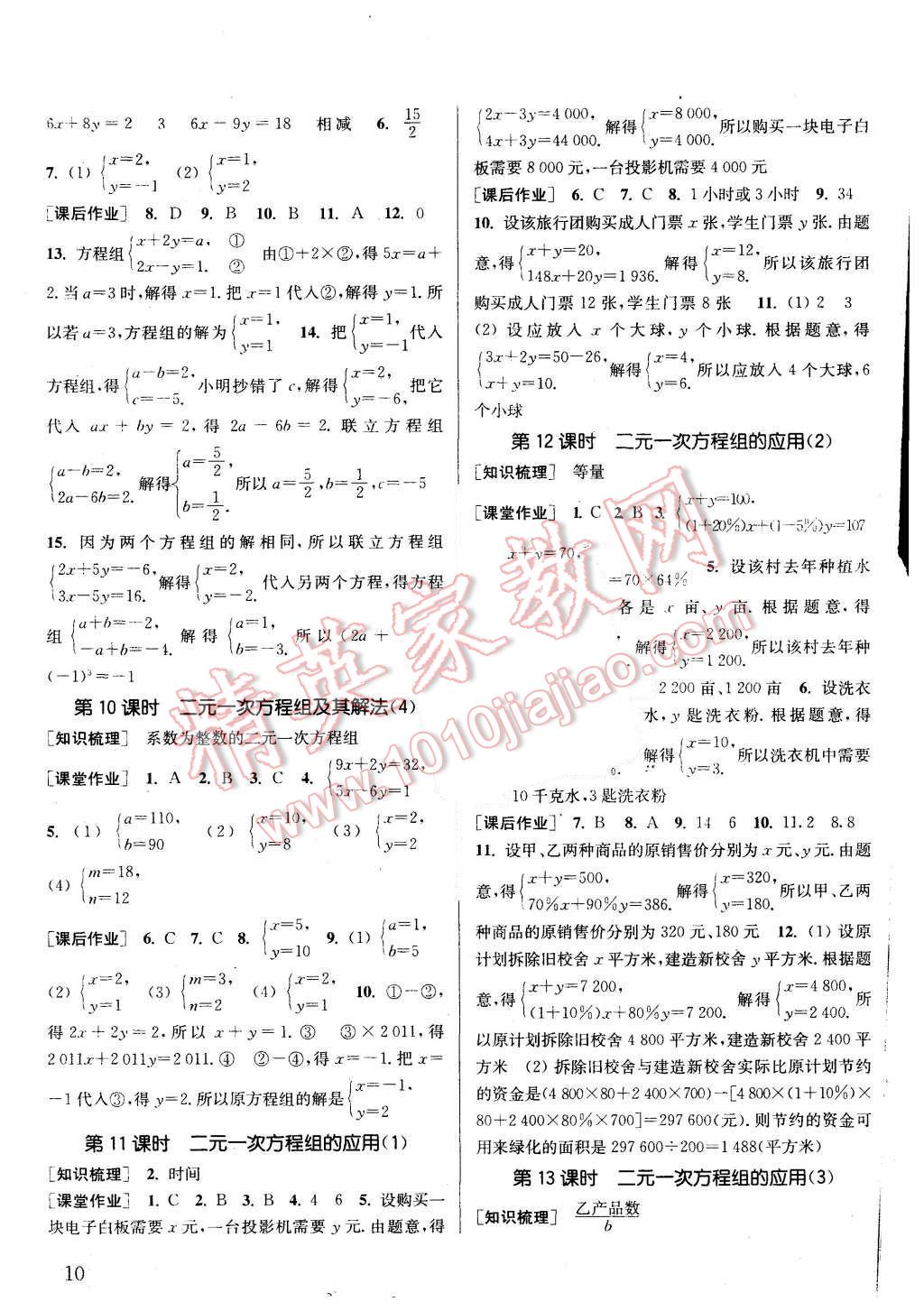 2015年通城學(xué)典課時(shí)作業(yè)本七年級(jí)數(shù)學(xué)上冊(cè)滬科版 第9頁(yè)