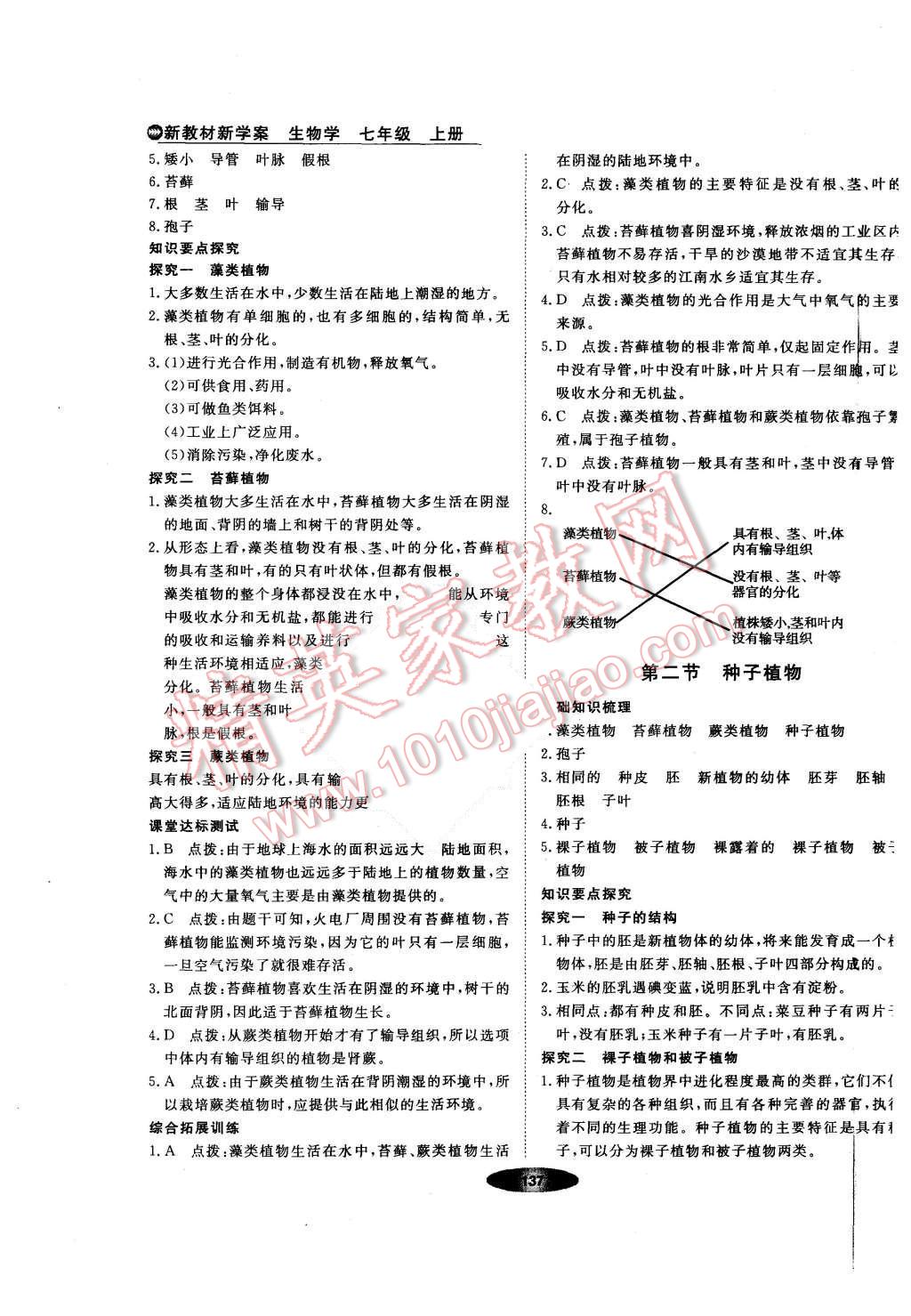 2015年新教材新学案七年级生物学上册人教版 第15页