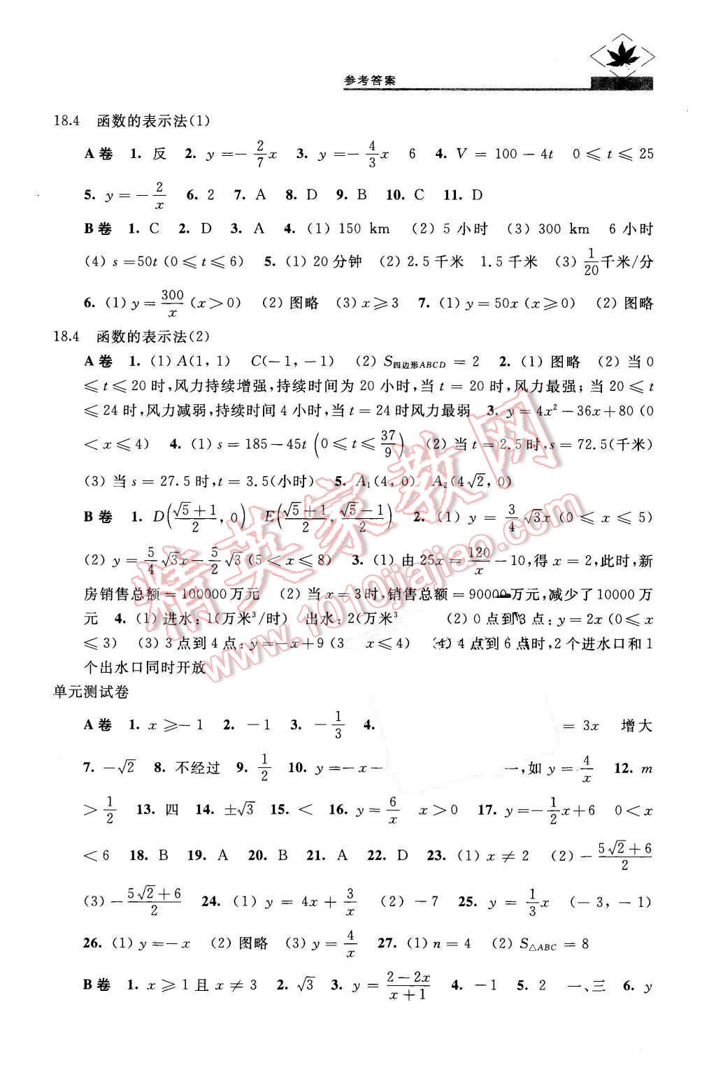 2015年名牌學校分層課課練八年級數(shù)學第一學期 第9頁