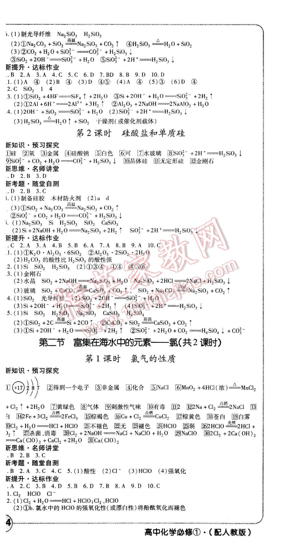 2015年成才之路高中新課程學習指導化學必修1人教版 第9頁