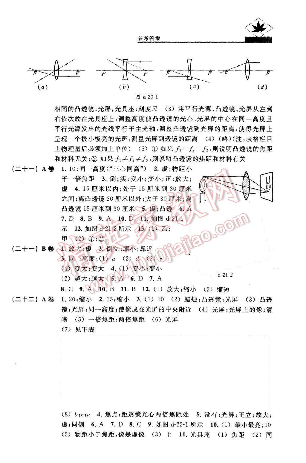 2015年名牌學校分層課課練八年級物理第一學期 第8頁