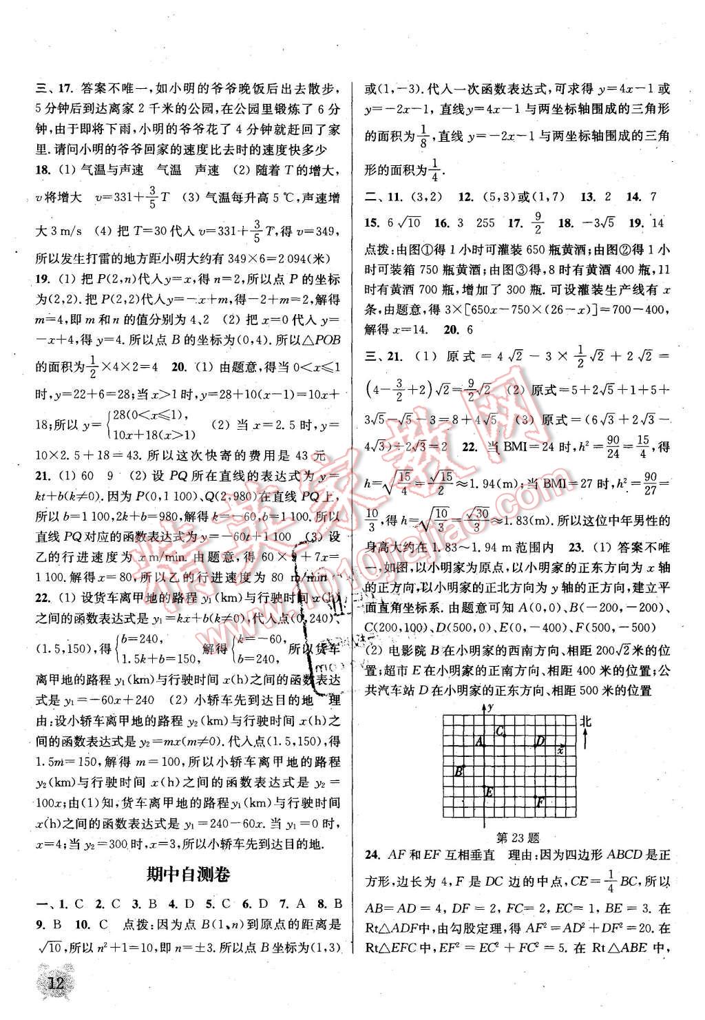 2015年通城學典課時作業(yè)本八年級數(shù)學上冊北師大版 第11頁