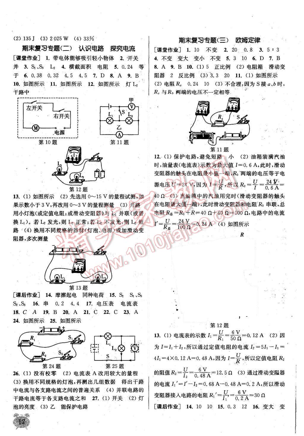 2015年通城学典课时作业本九年级物理上册新课标教科版 第17页