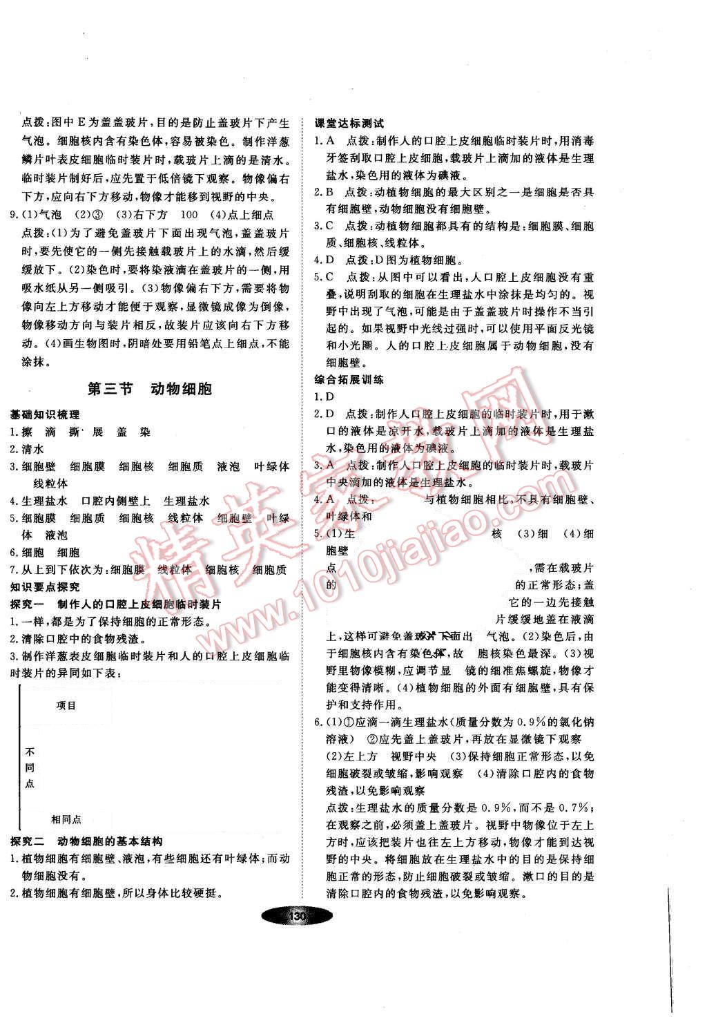 2015年新教材新學案七年級生物學上冊人教版 第8頁