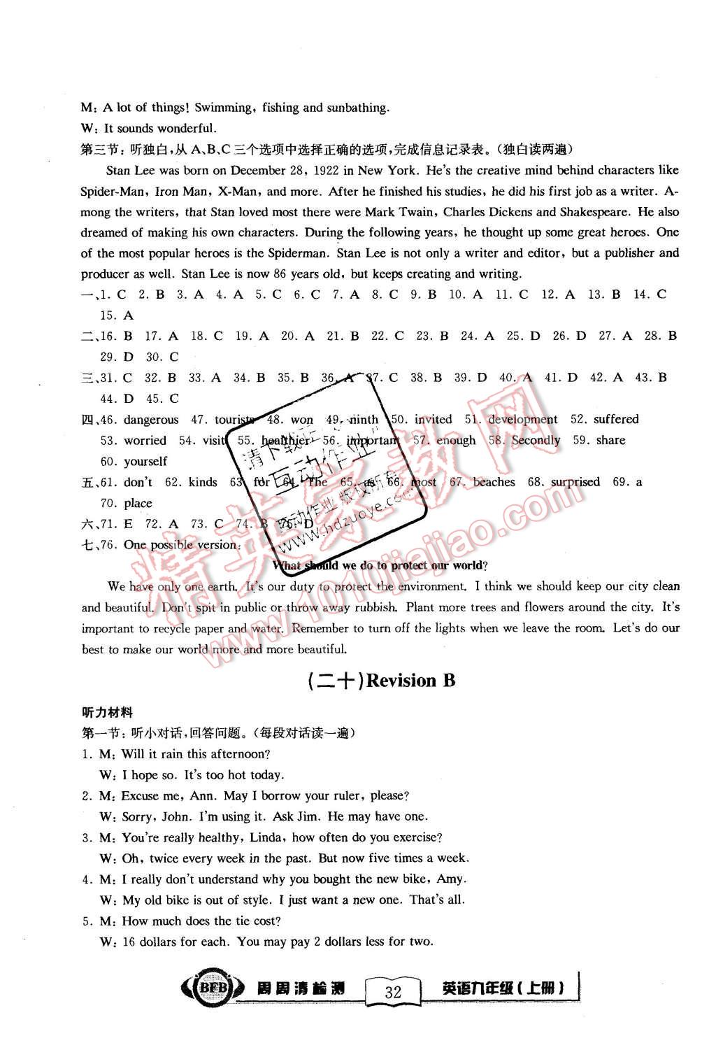 2015年周周清檢測九年級英語上冊外研版 第32頁