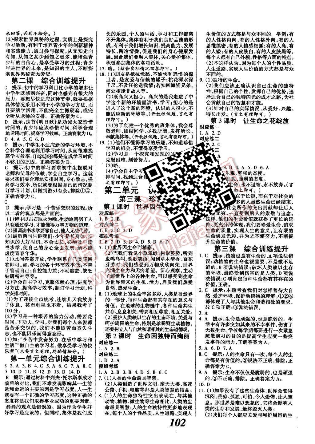 2015年全優(yōu)課堂考點集訓(xùn)與滿分備考七年級思想品德上冊人教版 第2頁