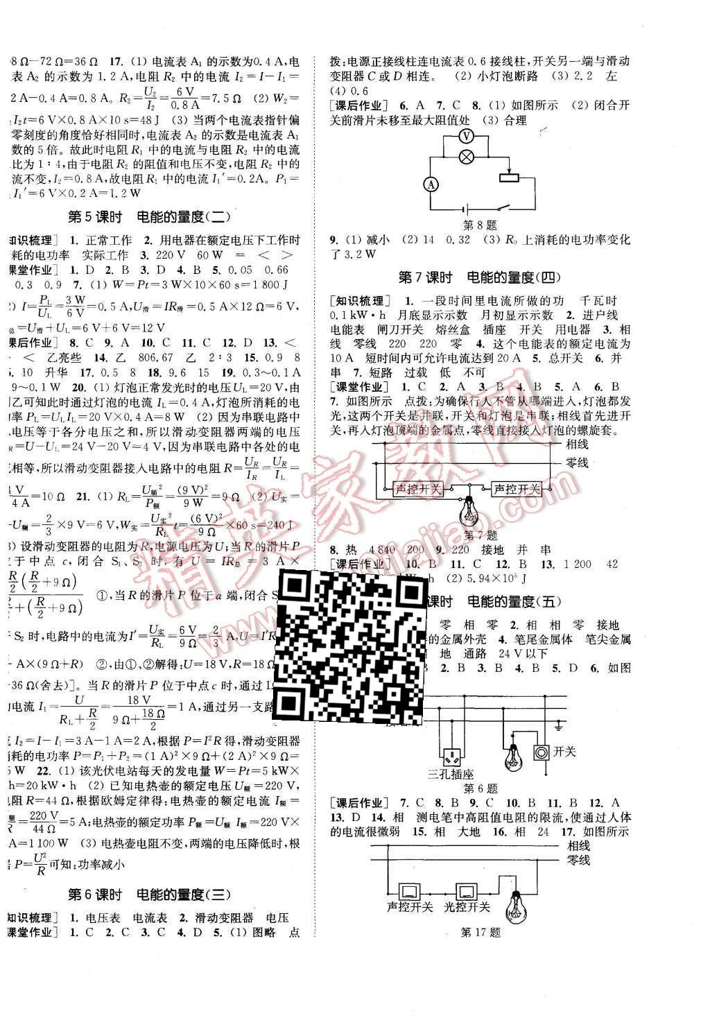 2015年通城學(xué)典課時(shí)作業(yè)本九年級(jí)科學(xué)全一冊(cè)華師大版 第10頁